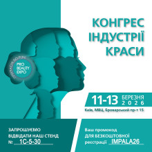 Конгрес Індустрії Краси